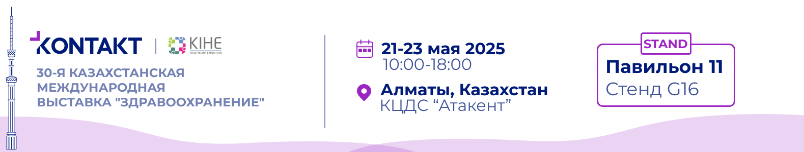 KIHE 2025 в новость верх.png