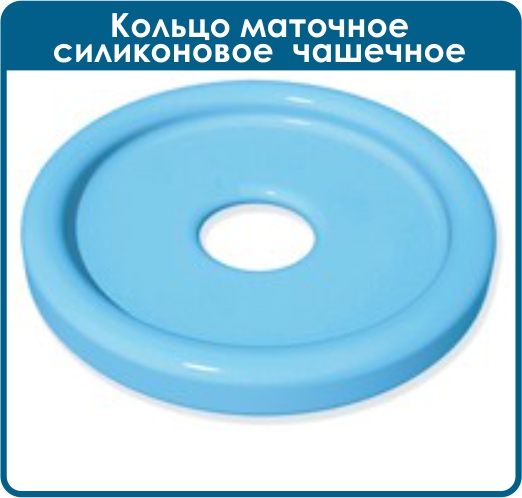 Кольцо маточное силиконовое чашечное 