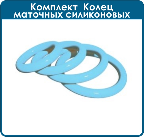 Комплект Колец маточных силиконовых примерочных 