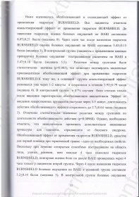 Клинические испытания Burnshield  в «НИИ СП им Н В Склифосовского»