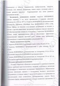 Клинические испытания Burnshield  в «НИИ СП им Н В Склифосовского»