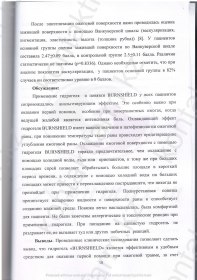 Клинические испытания Burnshield  в «НИИ СП им Н В Склифосовского»