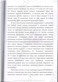 Клинические испытания Burnshield  в «НИИ СП им Н В Склифосовского»