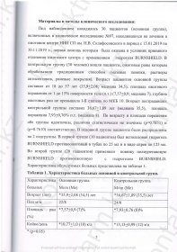 Клинические испытания Burnshield  в «НИИ СП им Н В Склифосовского»