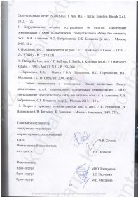 Клинические испытания Burnshield  в «НИИ СП им Н В Склифосовского»