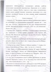 Клинические испытания Burnshield  в «НИИ СП им Н В Склифосовского»