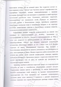 Клинические испытания Burnshield  в «НИИ СП им Н В Склифосовского»