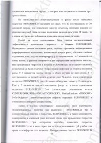 Клинические испытания Burnshield  в «НИИ СП им Н В Склифосовского»